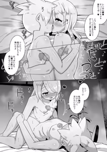 Page 735 of からめるラボ - preview thumbnail