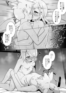 Page 745 of からめるラボ - preview thumbnail