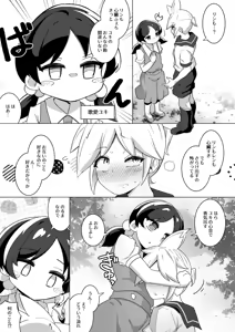 Page 759 of からめるラボ - preview thumbnail