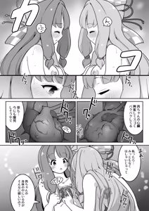 Page 934 of からめるラボ - preview thumbnail