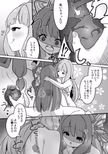 Page 935 of からめるラボ - preview thumbnail