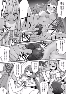Page 938 of からめるラボ - preview thumbnail
