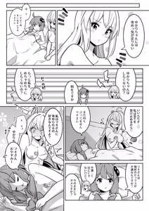 Page 949 of からめるラボ - preview thumbnail