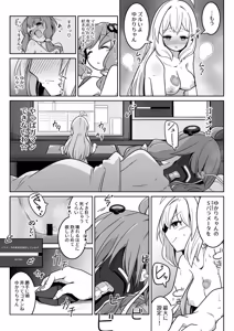 Page 950 of からめるラボ - preview thumbnail