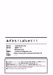 Page 22 of Azu kichi! Shibara sete! ! - preview thumbnail