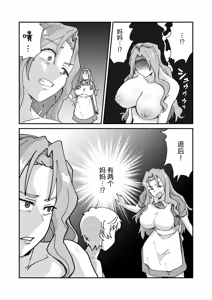 Page 20 of Daisuki na Mama to Doutei Soushitsu Sex Shitetara Succubus Datta... - preview thumbnail
