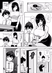 Page 12 of お隣マ◯は性欲つよつよ同人作家 - preview thumbnail