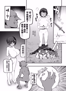 Page 14 of Onna Yuusha x Koi Haiboku - preview thumbnail