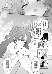 Page 25 of Kimi ni Osowaru EroGa no Sekai Ch. 2 - preview thumbnail