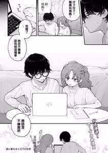 Page 26 of Kimi ni Osowaru EroGa no Sekai Ch. 2 - preview thumbnail