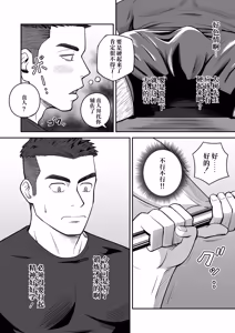 Page 5 of 【パノマロ】エッチまでが合トレです｜上床也在训练的范畴内【chinese】 - preview thumbnail