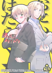 Hataraku★Oniisan — hentai manga cover on Fhentai