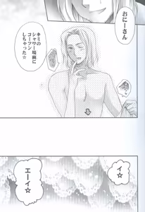 Page 12 of Hataraku★Oniisan - preview thumbnail