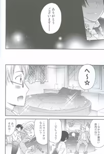 Page 15 of Hataraku★Oniisan - preview thumbnail
