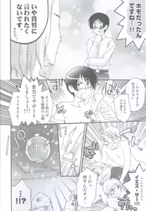 Page 23 of Hataraku★Oniisan - preview thumbnail