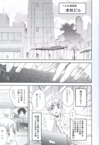 Page 4 of Hataraku★Oniisan - preview thumbnail