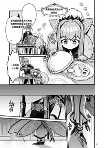 Page 17 of Mazoku Hime Fiōre no Hatsujōki [Chinese]什么都不会只知道丢给AI汉化 - preview thumbnail
