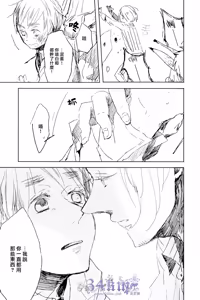 Page 13 of Please hear my selfishness! - preview thumbnail