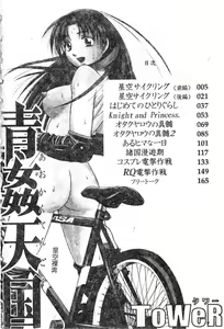 Page 3 of Aokan Tengoku - preview thumbnail