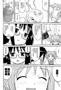 Page 19 of Tonari no Ie no Mahou Shoujo - The magical girl next door - preview thumbnail