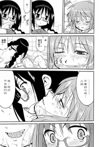 Page 52 of Tonari no Ie no Mahou Shoujo - The magical girl next door - preview thumbnail