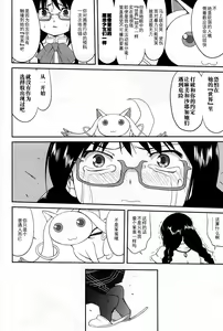 Page 55 of Tonari no Ie no Mahou Shoujo - The magical girl next door - preview thumbnail