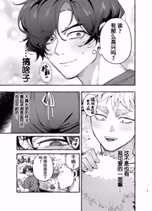 Page 16 of Musume no Sukipi ni Koigogare 2 | 对女儿的巨根男友痴恋不已 2 (decensored) - preview thumbnail