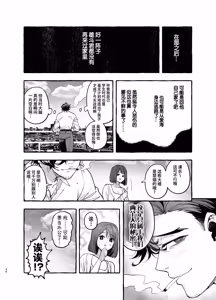 Page 37 of Musume no Sukipi ni Koigogare 2 | 对女儿的巨根男友痴恋不已 2 (decensored) - preview thumbnail