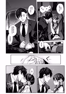 Page 30 of Zoku Kanojo wa Iranai Hattori Sensei! ~Koibito Doushi no Jikan dakara... Dakitsubushite ii?~ - preview thumbnail