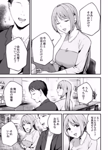Page 12 of Motokano to Dousoukai de Saikai, Shuuden Nogashite Aibeya ni. ~Otagai Kekkon Majika de Uwaki Sex Shite Shimaimashita~ - preview thumbnail
