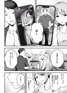 Page 13 of Motokano to Dousoukai de Saikai, Shuuden Nogashite Aibeya ni. ~Otagai Kekkon Majika de Uwaki Sex Shite Shimaimashita~ - preview thumbnail