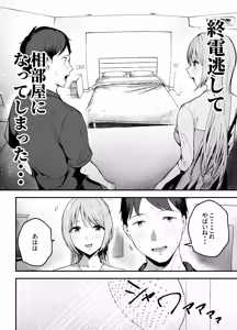 Page 17 of Motokano to Dousoukai de Saikai, Shuuden Nogashite Aibeya ni. ~Otagai Kekkon Majika de Uwaki Sex Shite Shimaimashita~ - preview thumbnail