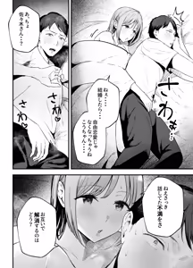 Page 19 of Motokano to Dousoukai de Saikai, Shuuden Nogashite Aibeya ni. ~Otagai Kekkon Majika de Uwaki Sex Shite Shimaimashita~ - preview thumbnail