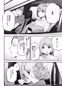 Page 61 of Motokano to Dousoukai de Saikai, Shuuden Nogashite Aibeya ni. ~Otagai Kekkon Majika de Uwaki Sex Shite Shimaimashita~ - preview thumbnail
