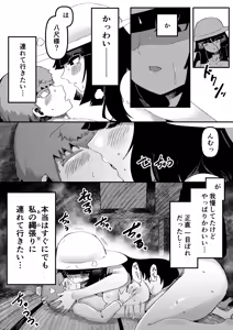 Page 20 of Ookina Ookina Kimi no Tonari de - preview thumbnail
