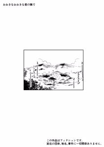 Page 32 of Ookina Ookina Kimi no Tonari de - preview thumbnail