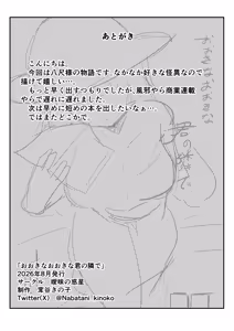 Page 33 of Ookina Ookina Kimi no Tonari de - preview thumbnail