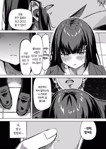 Page 16 of Kimi wa Zutto Osananajimi | 너는 언제나 소꿉친구 - preview thumbnail