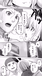 Page 110 of "Cosplay Uriko no Ato wa... Off-Pako desu yo ne? "Eh?" - preview thumbnail