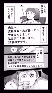 Page 13 of "Cosplay Uriko no Ato wa... Off-Pako desu yo ne? "Eh?" - preview thumbnail