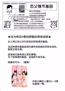 Page 3 of Idensei Shikkan no Risk ga Nai nara Papa to Kozukuri Shite mo Ii yo ne 9 - preview thumbnail