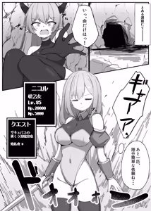 Page 2 of Sen'otome Nikoru ~ Teikyū sakyubasu ni subete o ubawareru hanashi ~ - preview thumbnail