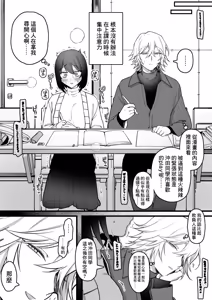 Page 5 of Ero Manga no Model ni Shiteru Koto ga Honnin ni Barete Shimatta Onna Otaku no Matsuro - preview thumbnail