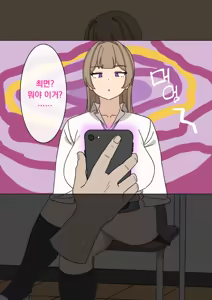 Page 11 of Saimin | 최면 - preview thumbnail