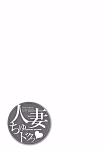 Page 170 of Hitozuma Chu - Doku | 유부녀 쭈~웅톡 - preview thumbnail