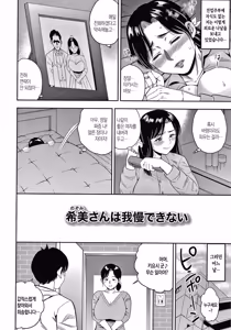Page 100 of Hitozuma Chu - Doku | 유부녀 쭈~웅톡 - preview thumbnail