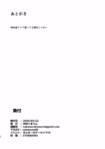 Page 25 of Sensei no Seishori mo Touban no Shigoto nan desu no!? - preview thumbnail