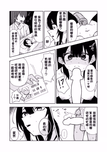 Page 11 of Yukionna no Shinryou Roku (Karte) | 雪女的診療錄 - preview thumbnail