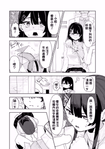 Page 22 of Yukionna no Shinryou Roku (Karte) | 雪女的診療錄 - preview thumbnail