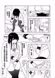 Page 27 of Yukionna no Shinryou Roku (Karte) | 雪女的診療錄 - preview thumbnail